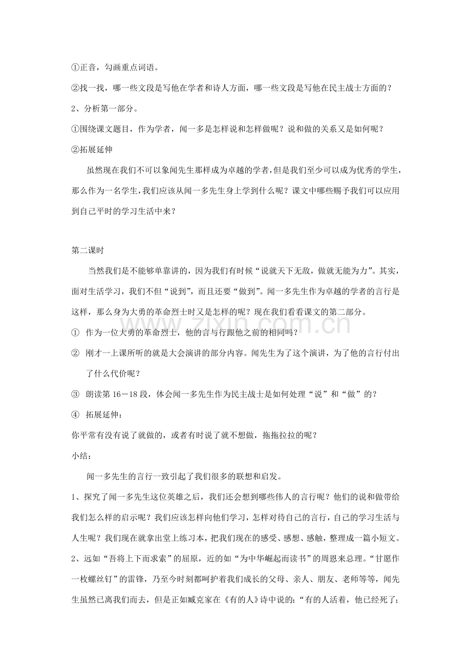 七年级语文下册 第3单元 12《闻一多先生的说和做》教案 新人教版-新人教版初中七年级下册语文教案.doc_第2页