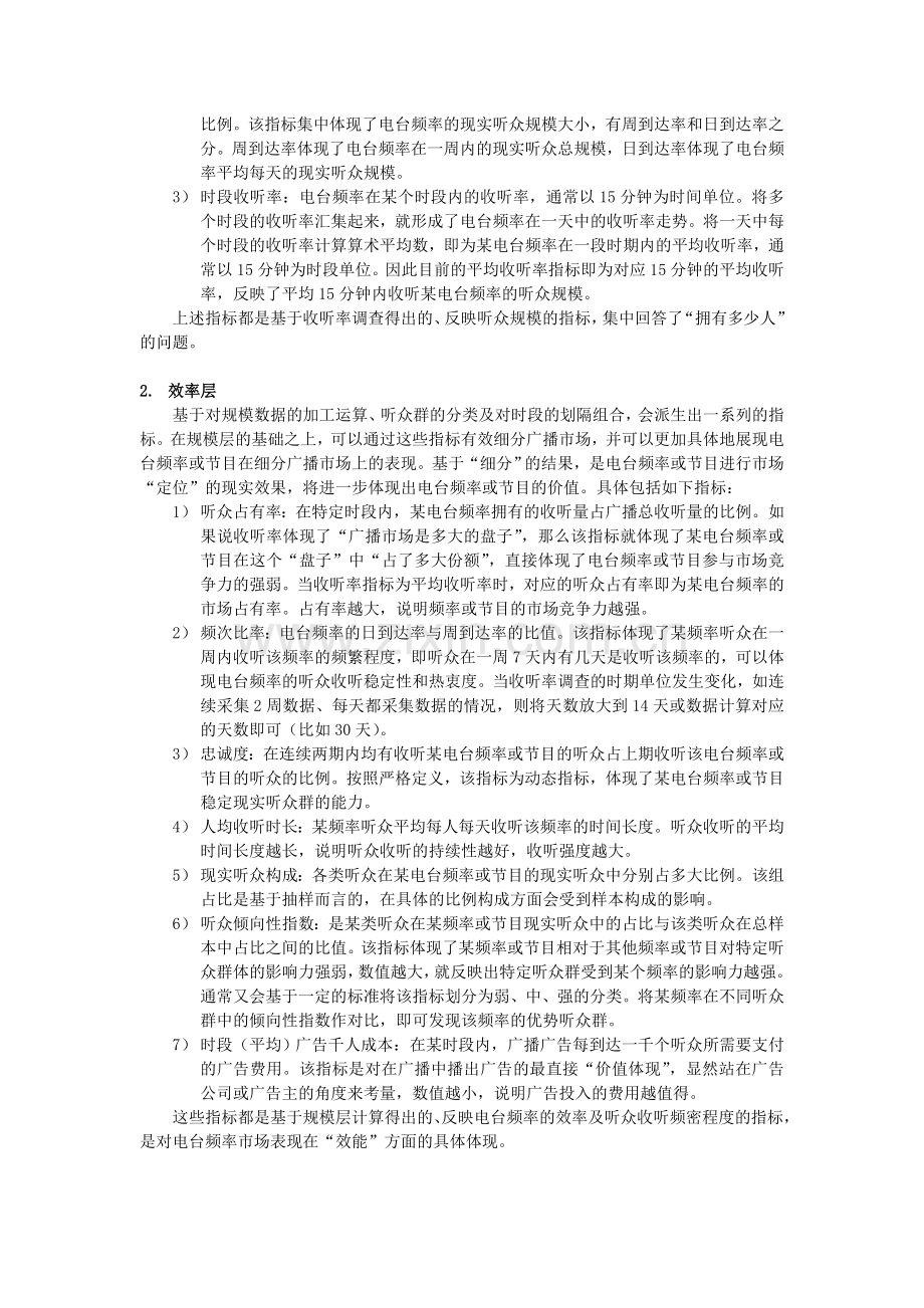 广播媒体传播价值的数据发现.doc_第2页