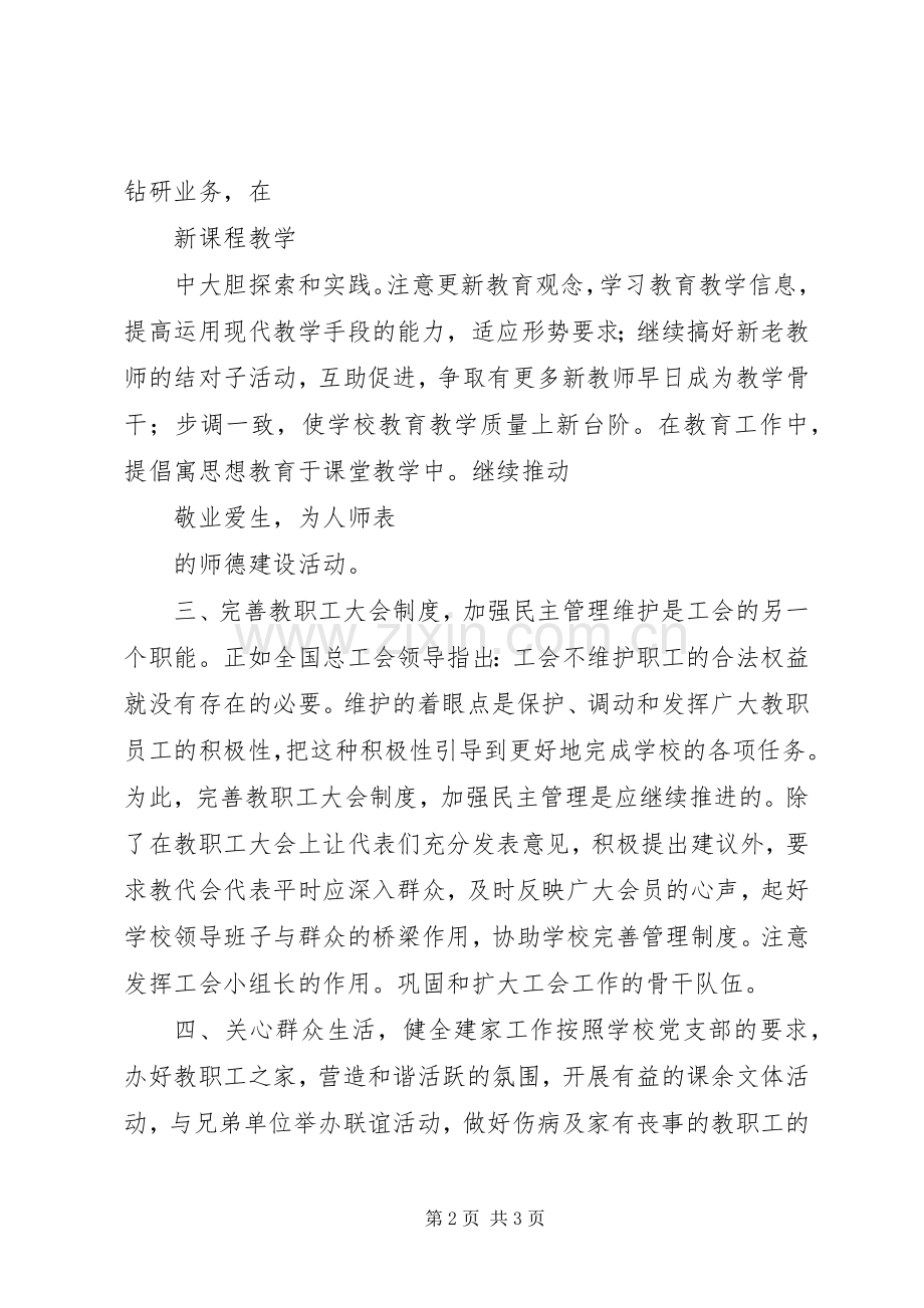 关于小学春季工会工作计划.docx_第2页