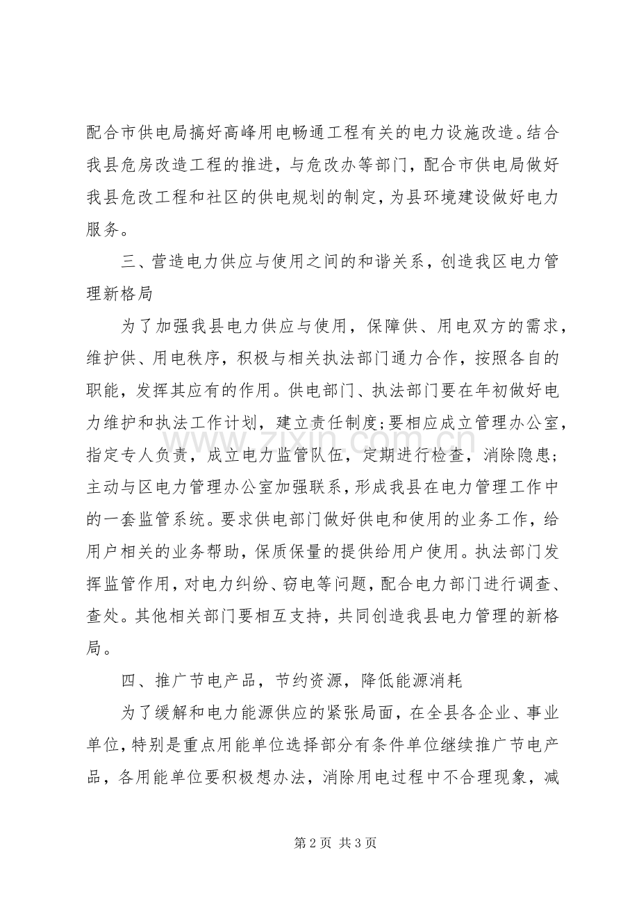 电力管理人员的工作计划.docx_第2页