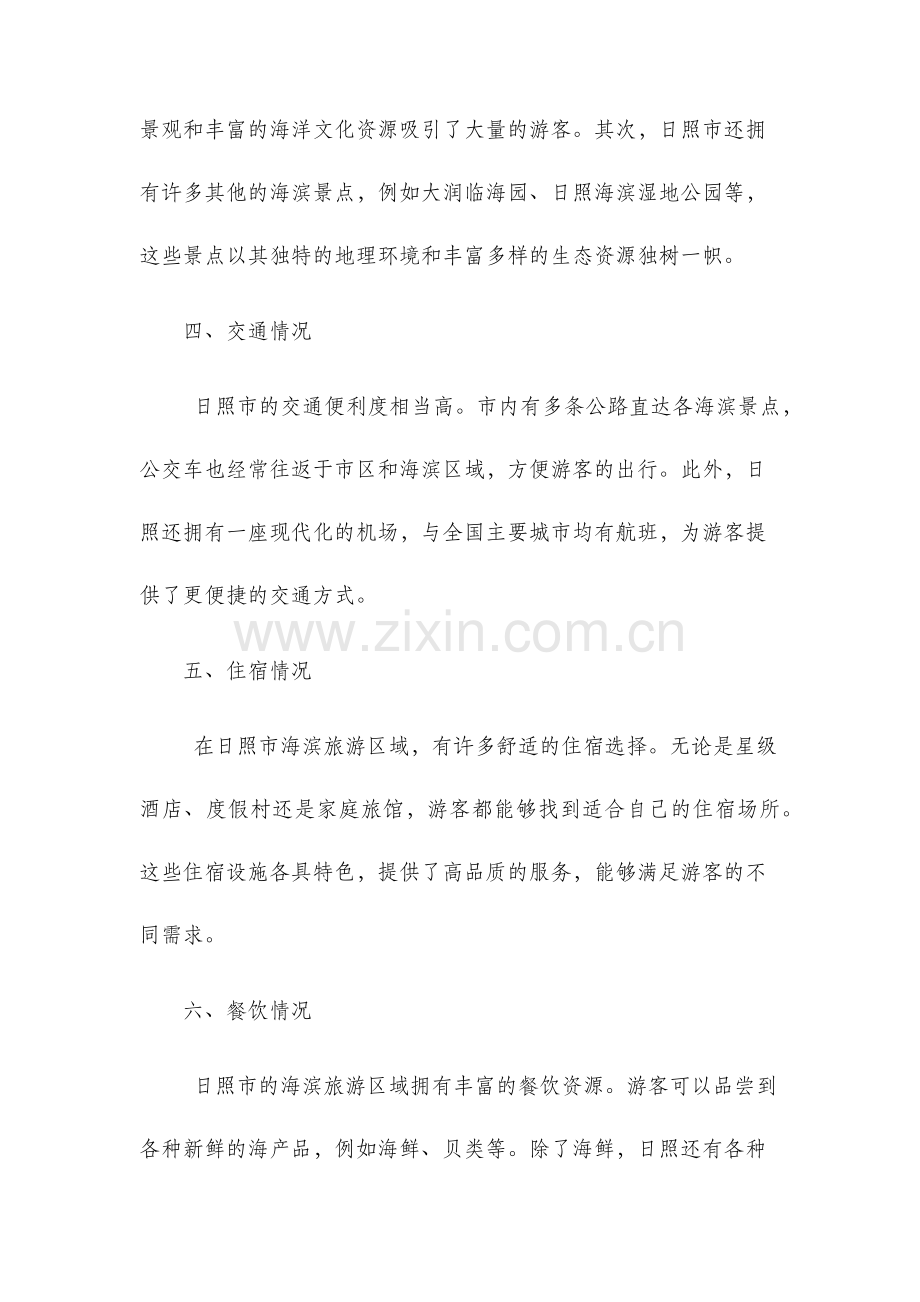 日照市海滨旅游资源调查报告.docx_第2页