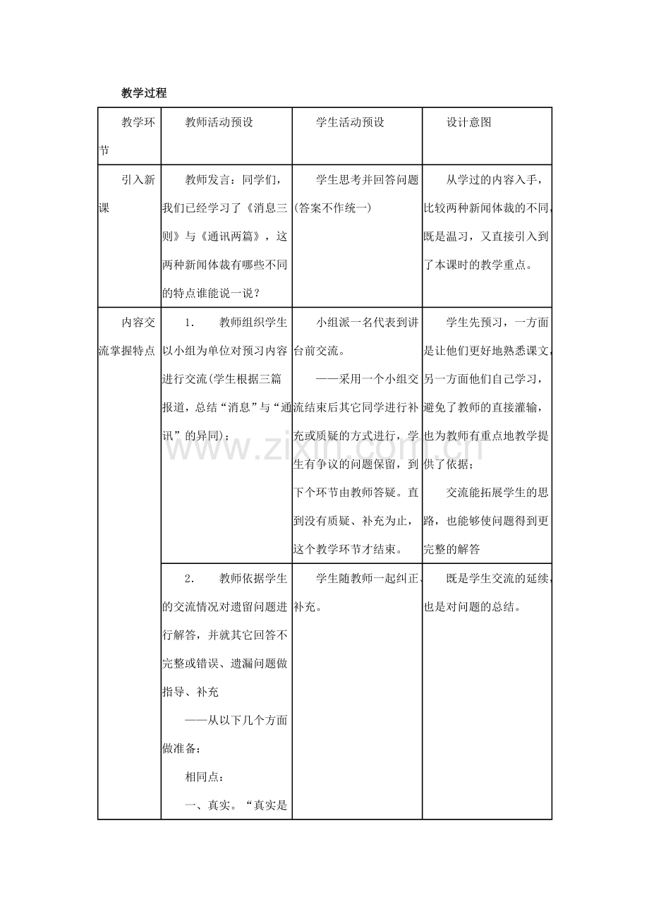 七年级语文上册 第28课《多角度报道》之世界选择北京教案 沪教版.doc_第2页