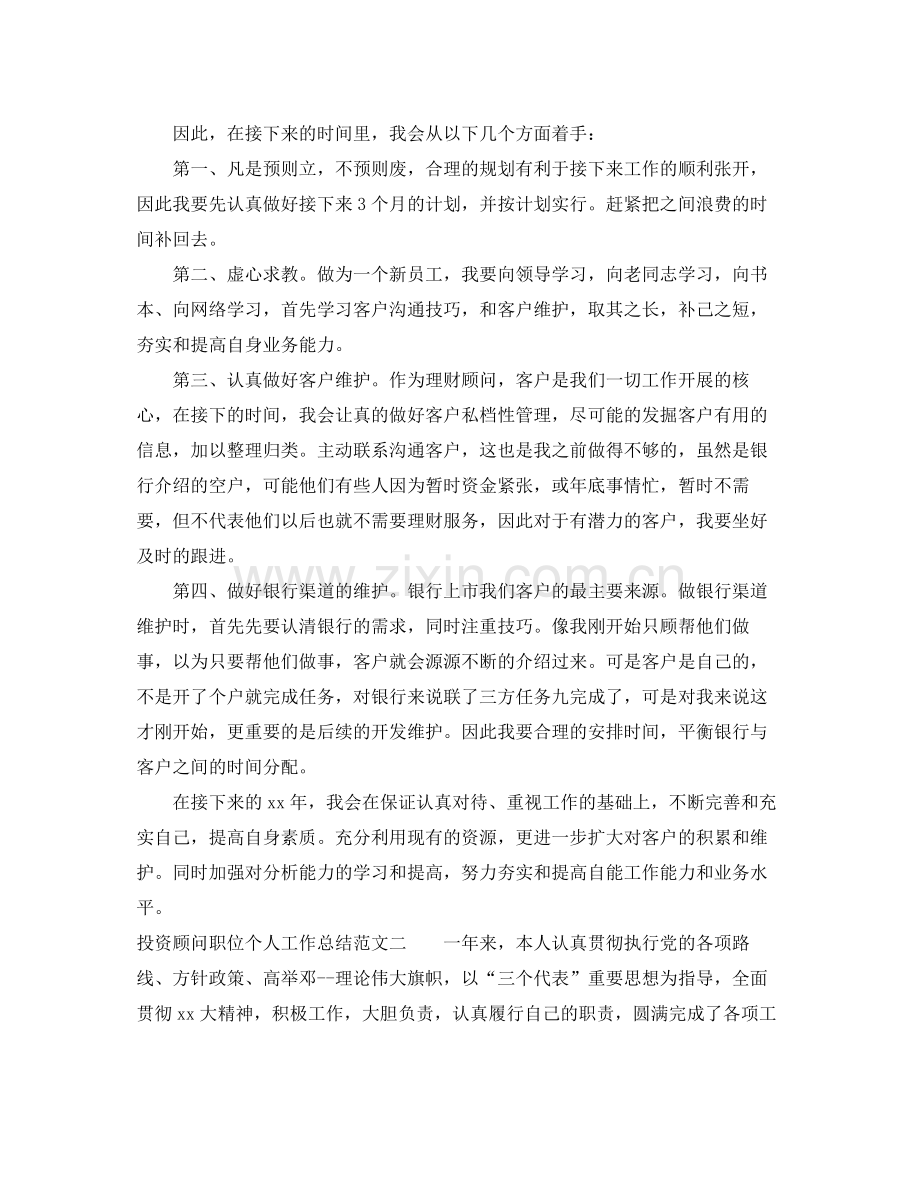 投资顾问职位个人工作总结报告 .docx_第2页