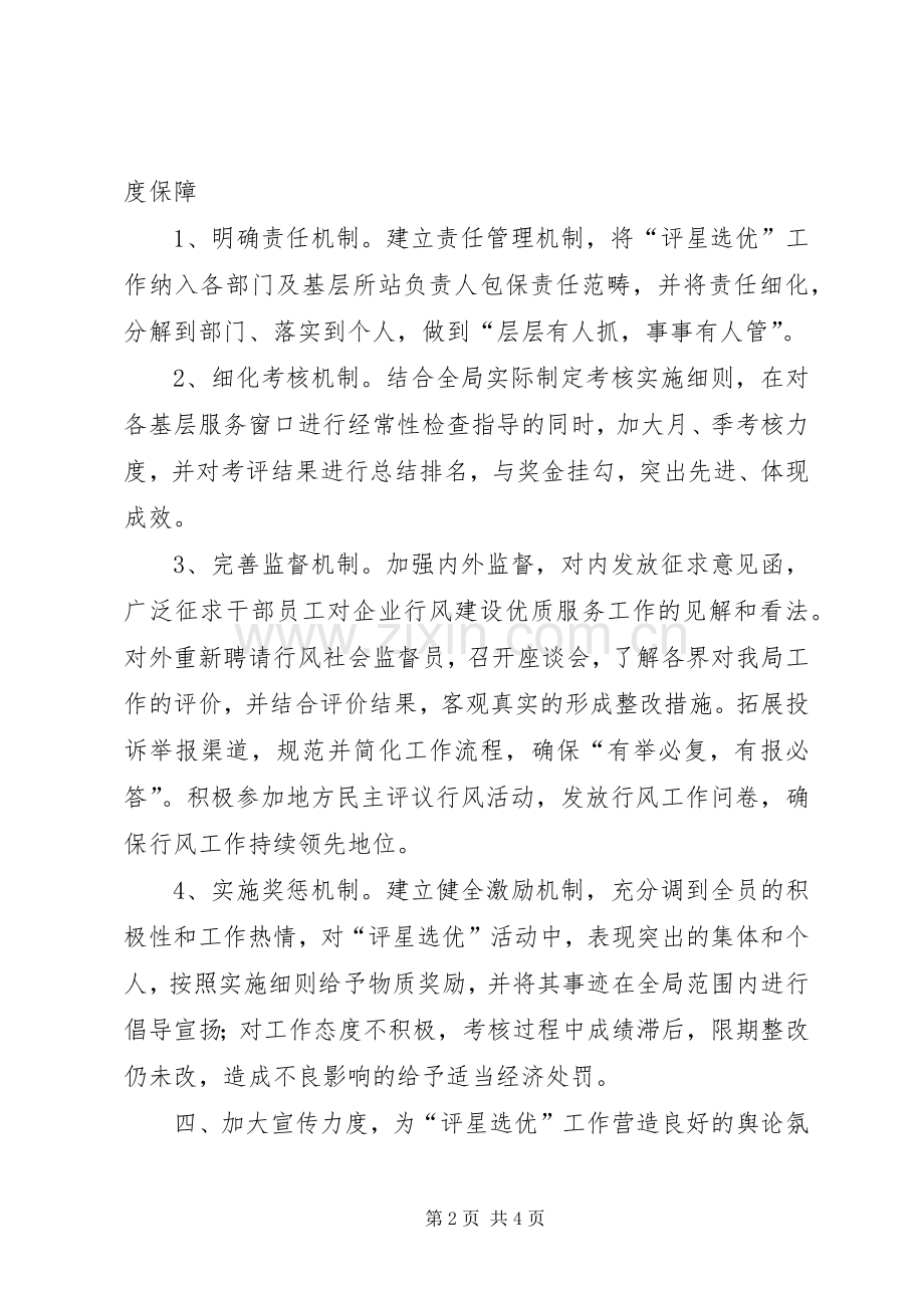 农电局评星创优行风建高工作计划.docx_第2页