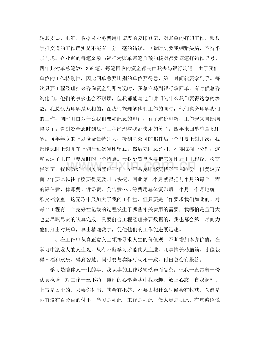 2021年度工作参考总结财务年度工作参考总结2.docx_第2页
