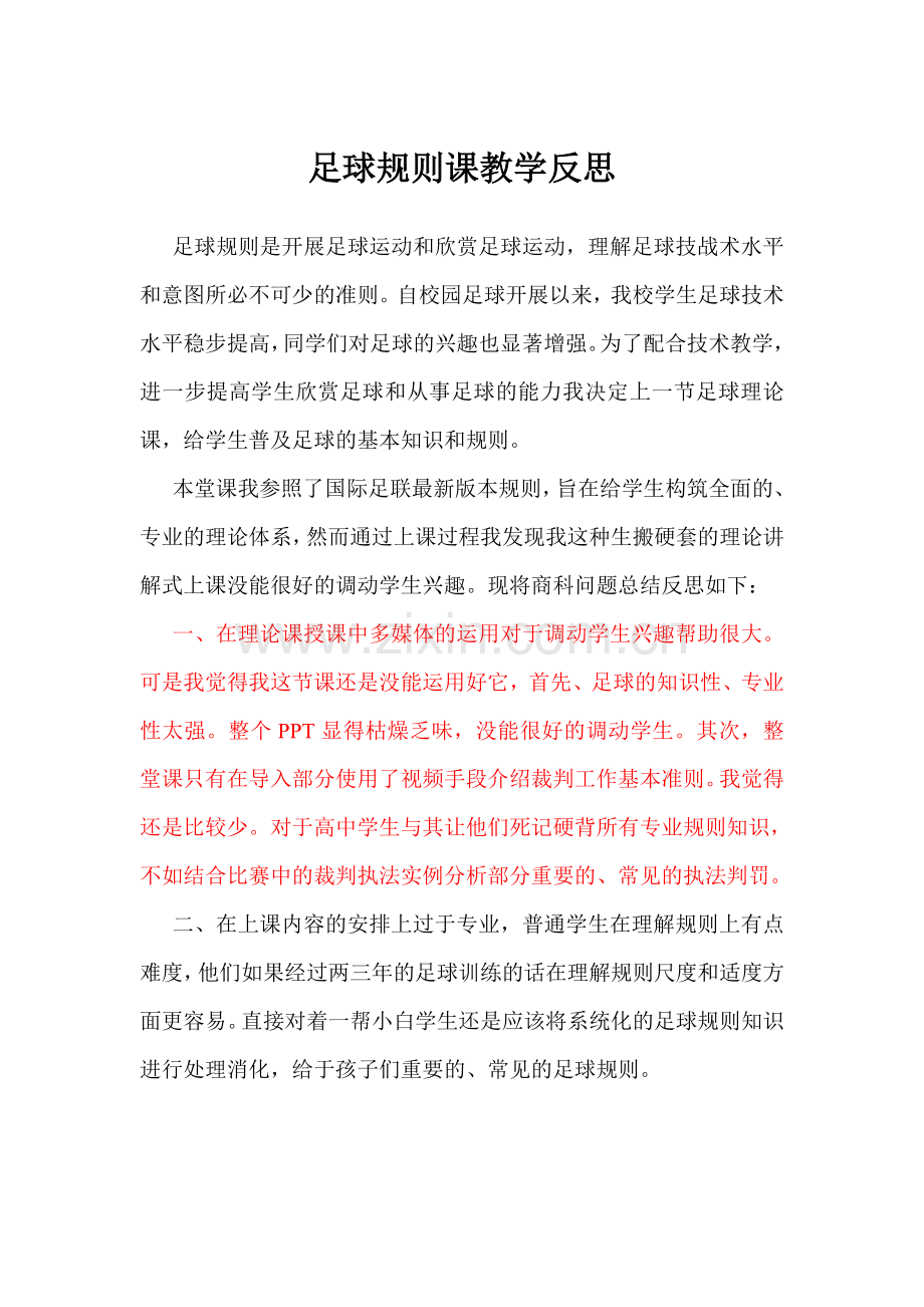 规则简介.doc_第1页