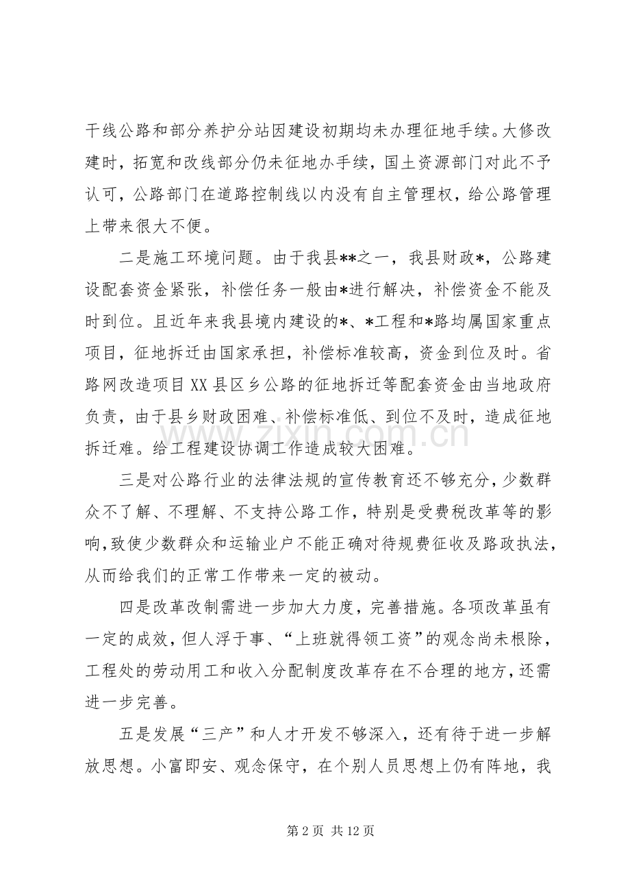 公路局“十五”工作总结及“十一五”工作规划2 .docx_第2页