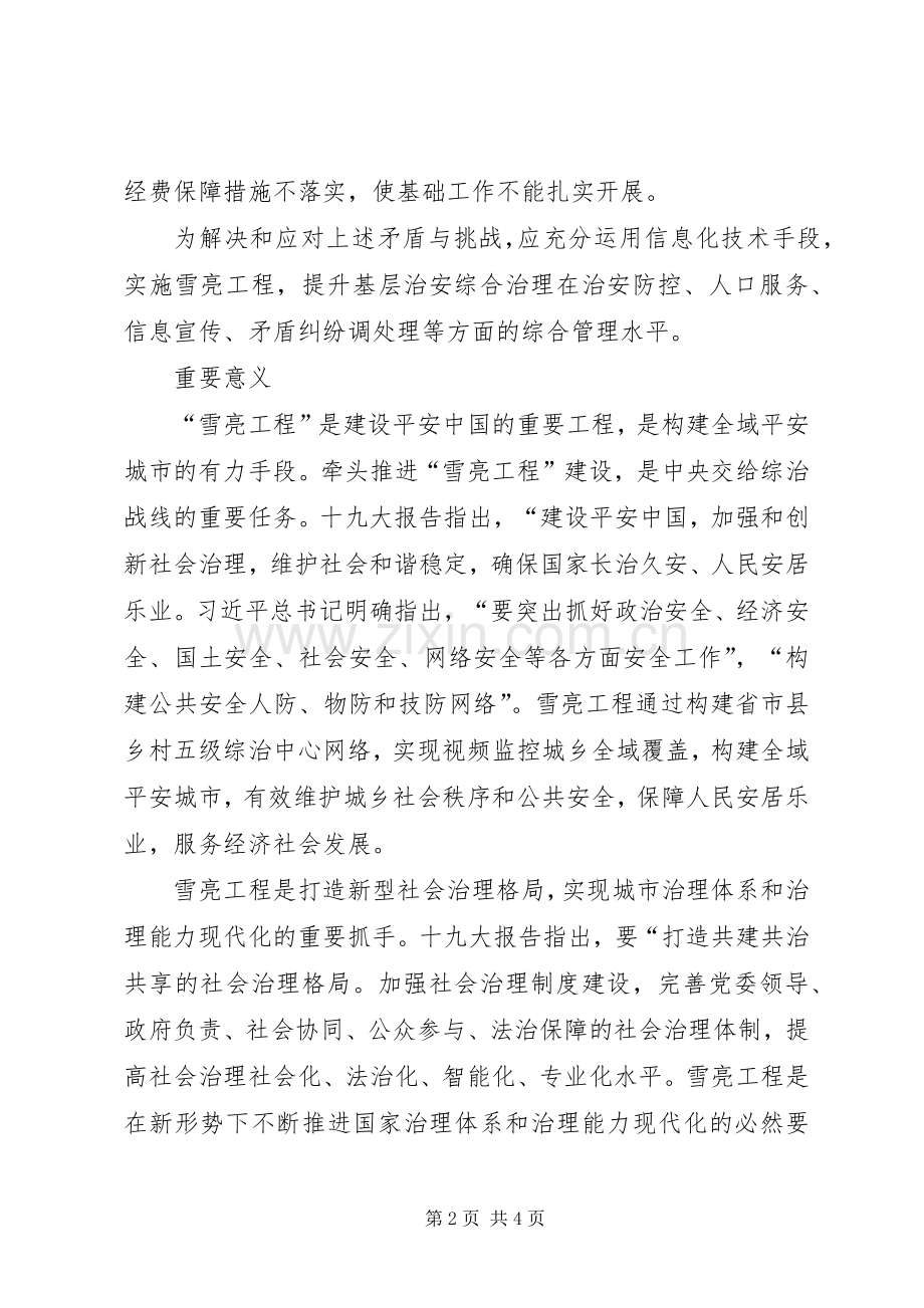 雪亮工程验收计划和方案 .docx_第2页