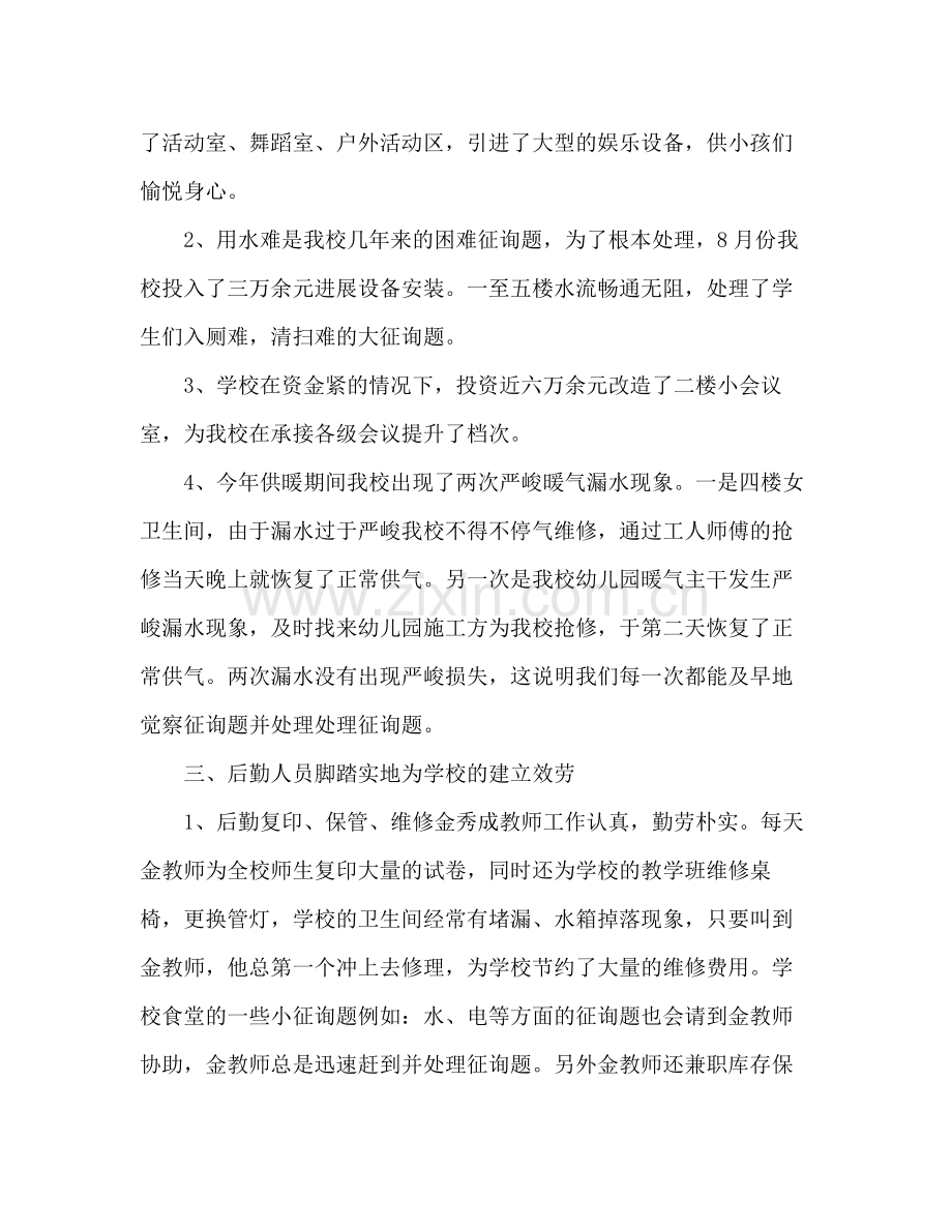 2021年校园后勤工作参考总结.docx_第2页