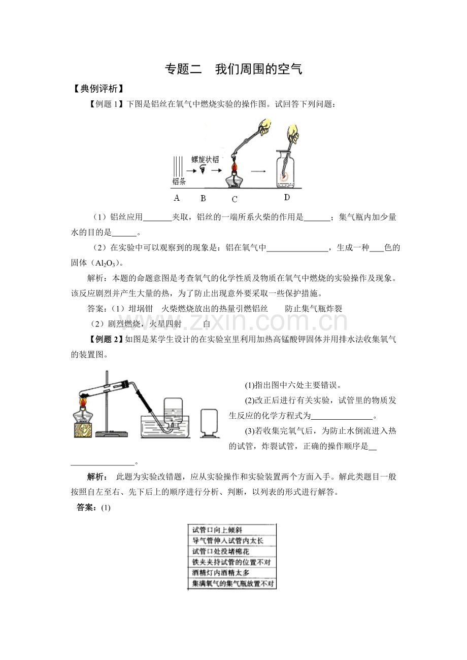 专题二我们周围的空气.doc_第1页