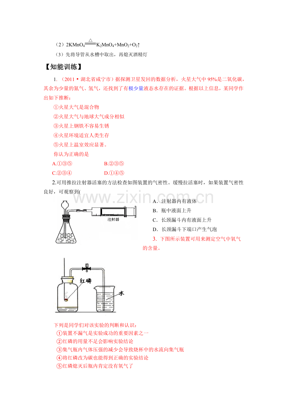 专题二我们周围的空气.doc_第2页
