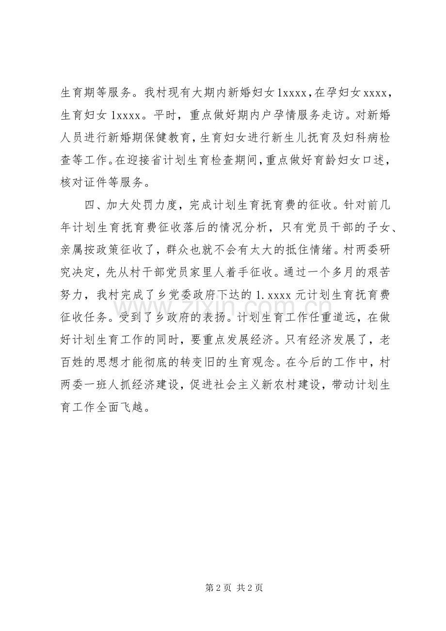 村计划生育工作总结模板.docx_第2页