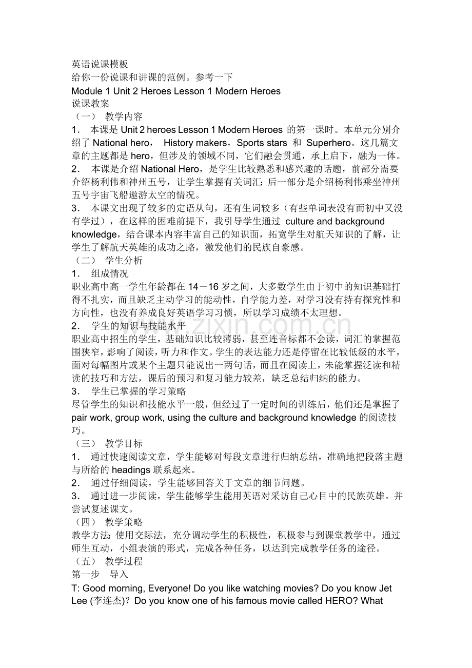 英语说课模板.doc_第1页