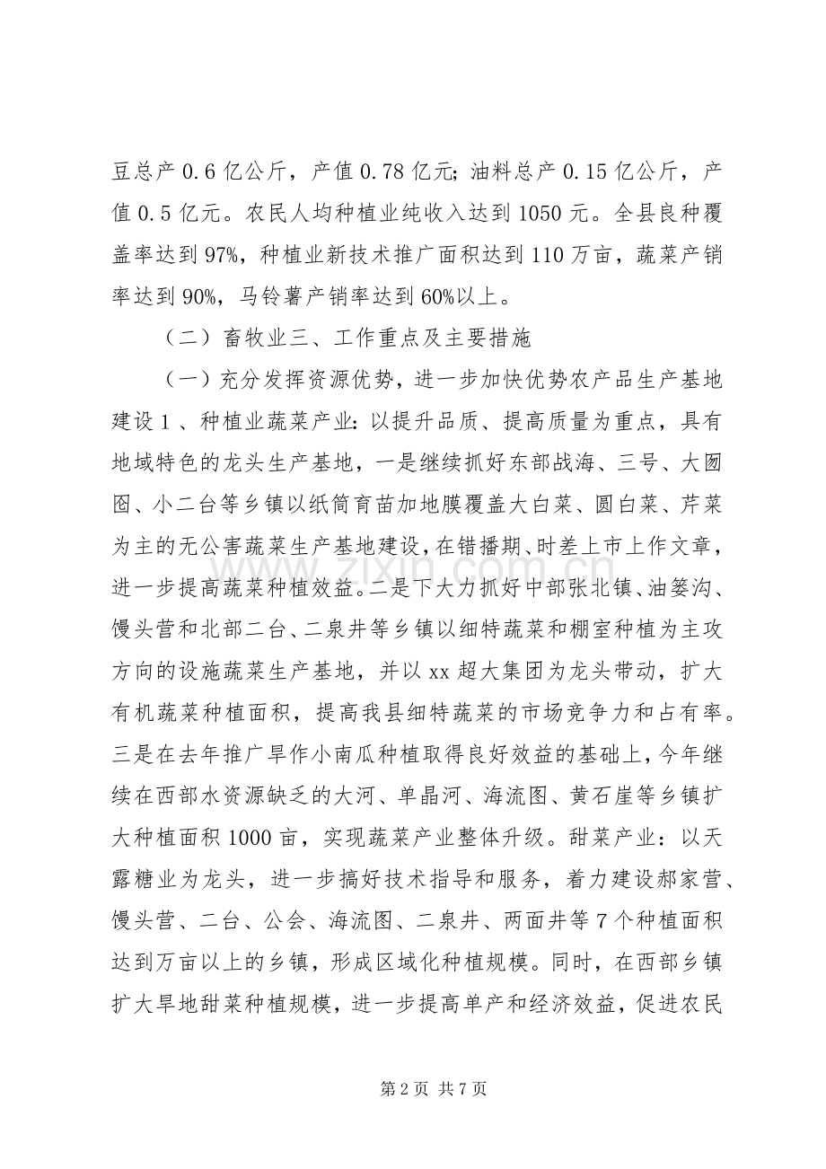 XX县农牧局20XX年工作计划 (3).docx_第2页