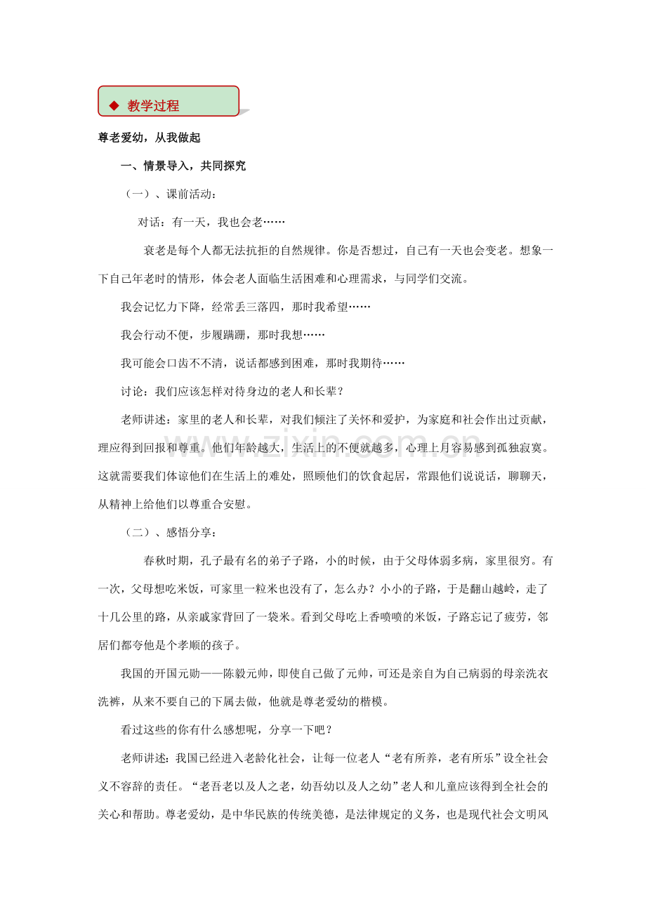 秋八年级道德与法治上册 第一单元 让爱驻我家 第1课 相亲相爱一家人 第3框 让家庭美德之花盛开教学设计 鲁人版六三制-鲁人版初中八年级上册政治教案.doc_第2页