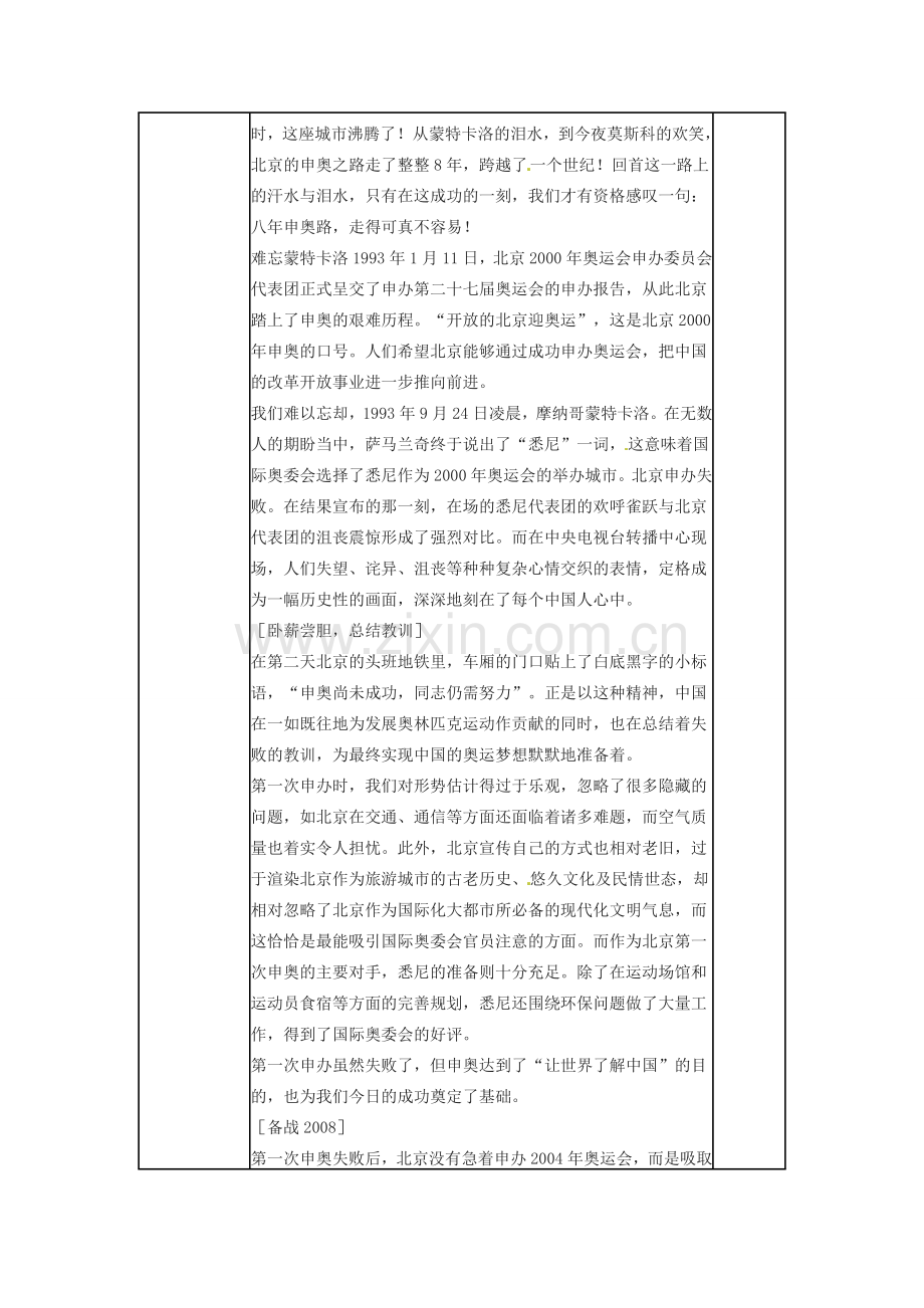 八年级语文下册 第六单元 30《北京申奥陈述发言两篇》教案 （新版）苏教版-（新版）苏教版初中八年级下册语文教案.doc_第2页