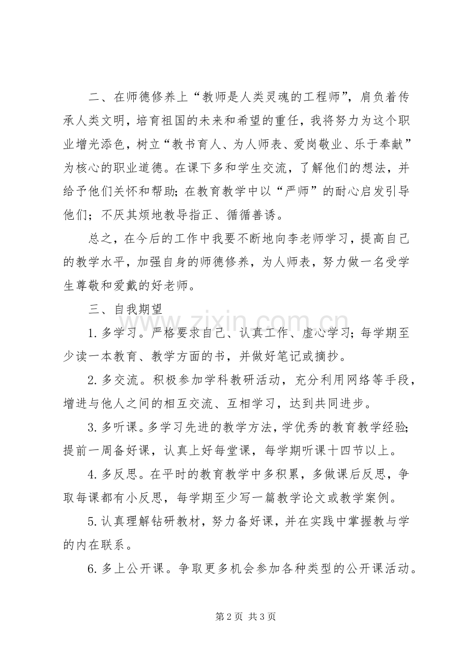 老带新学习计划.docx_第2页