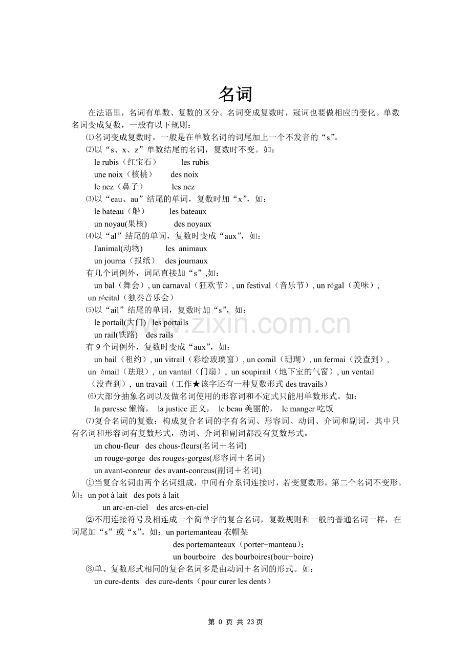 《法语》笔记.doc_第2页