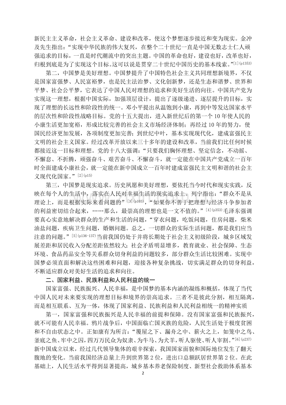 论中国梦基本内涵及精神实质.docx_第2页