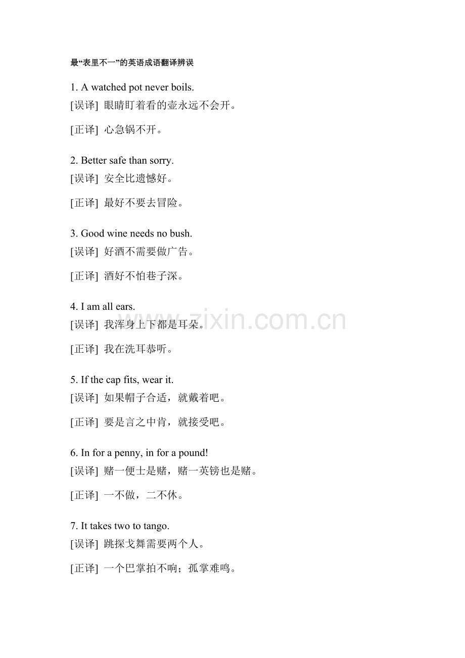 最表里不一成语.doc_第1页