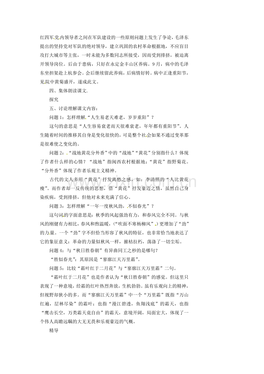 湖南省益阳市第六中学七年级语文上册 趣味阅读 采桑子教案 北师大版.doc_第2页