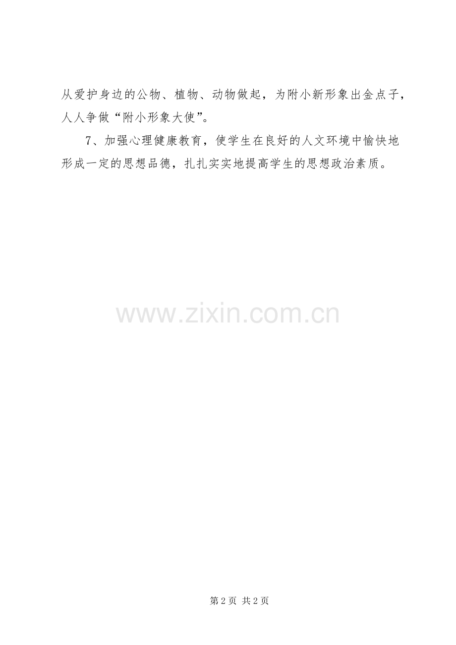 XX年团委团支部工作计划书工作计划范文.docx_第2页