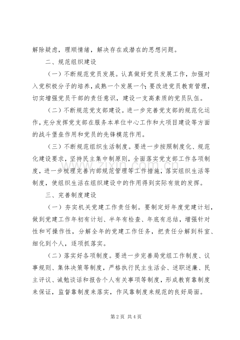 粮食局党支部工作计划范文.docx_第2页