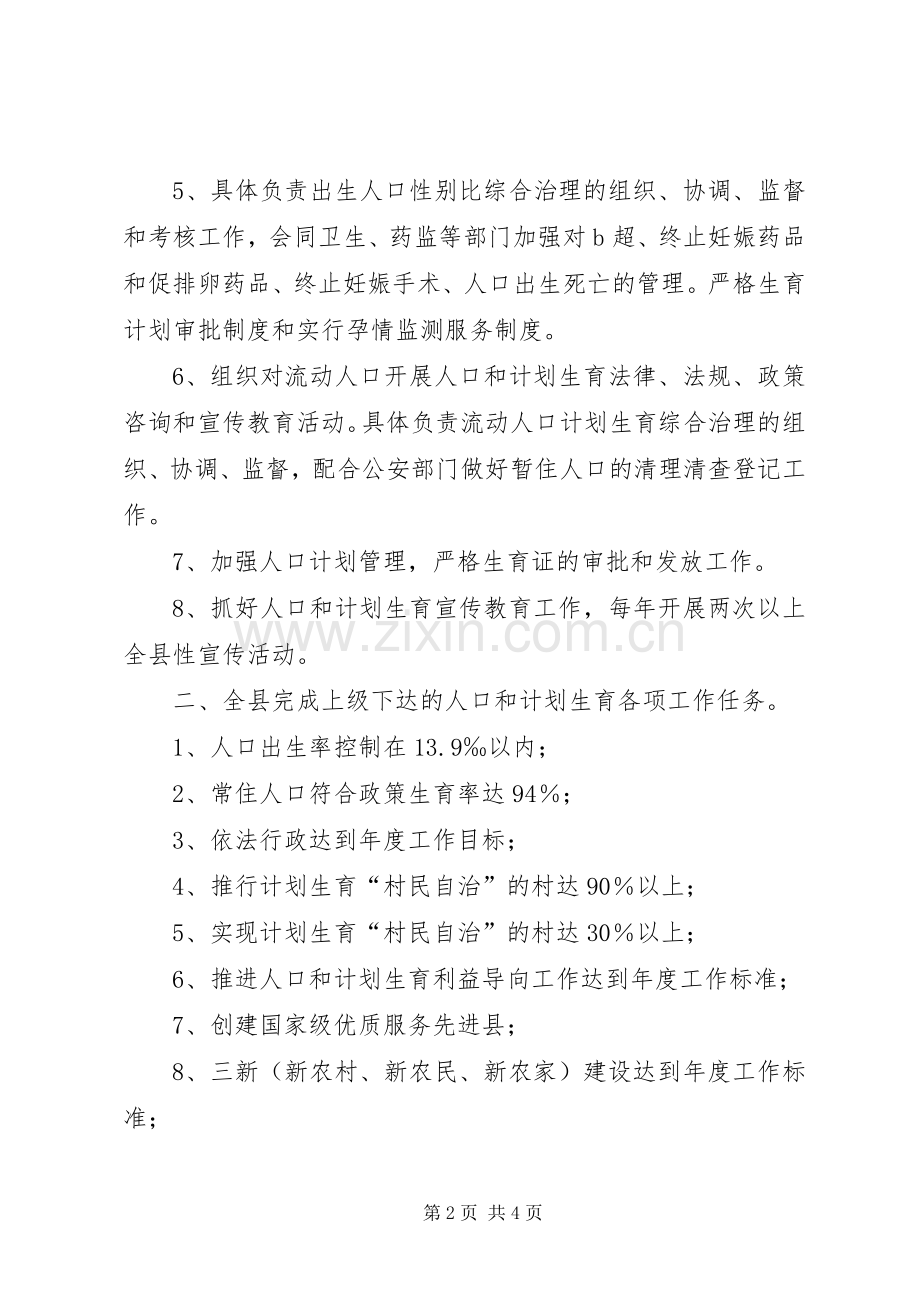 计划生育综合治理工作计划 .docx_第2页
