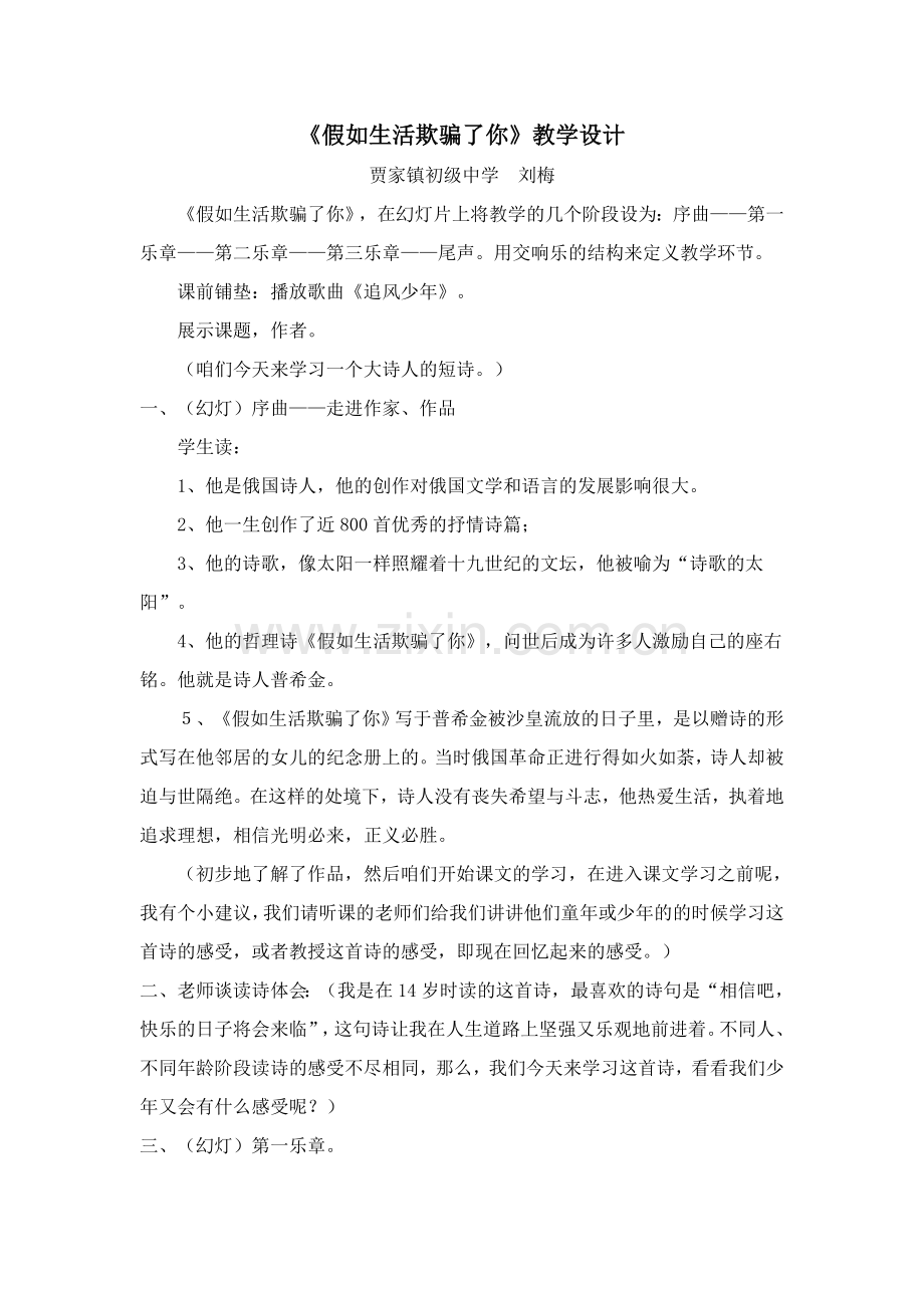 假如生活欺骗了你教学设计.doc_第1页