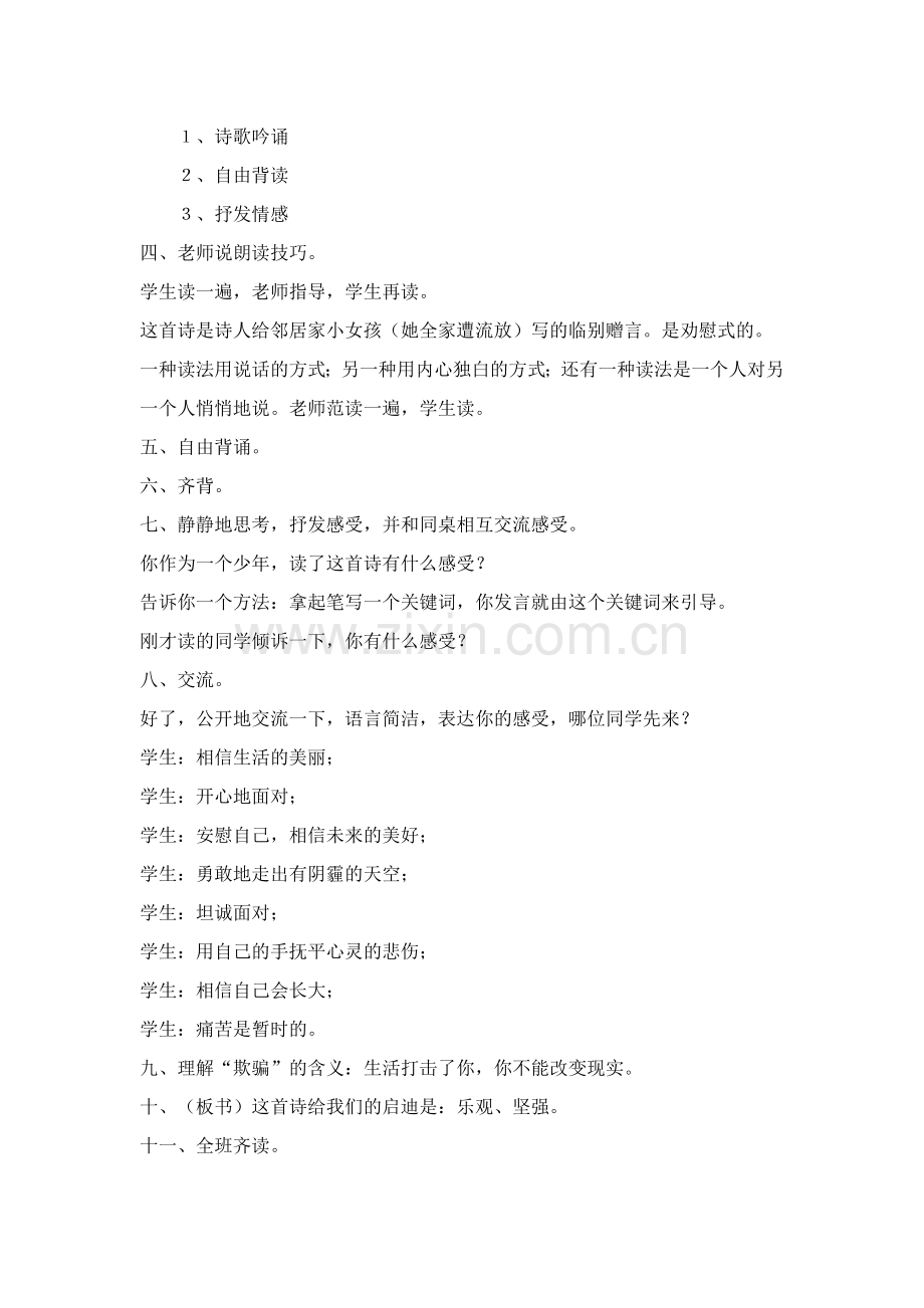 假如生活欺骗了你教学设计.doc_第2页