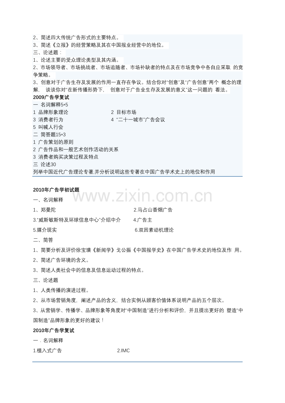历年广告学真题.doc_第2页