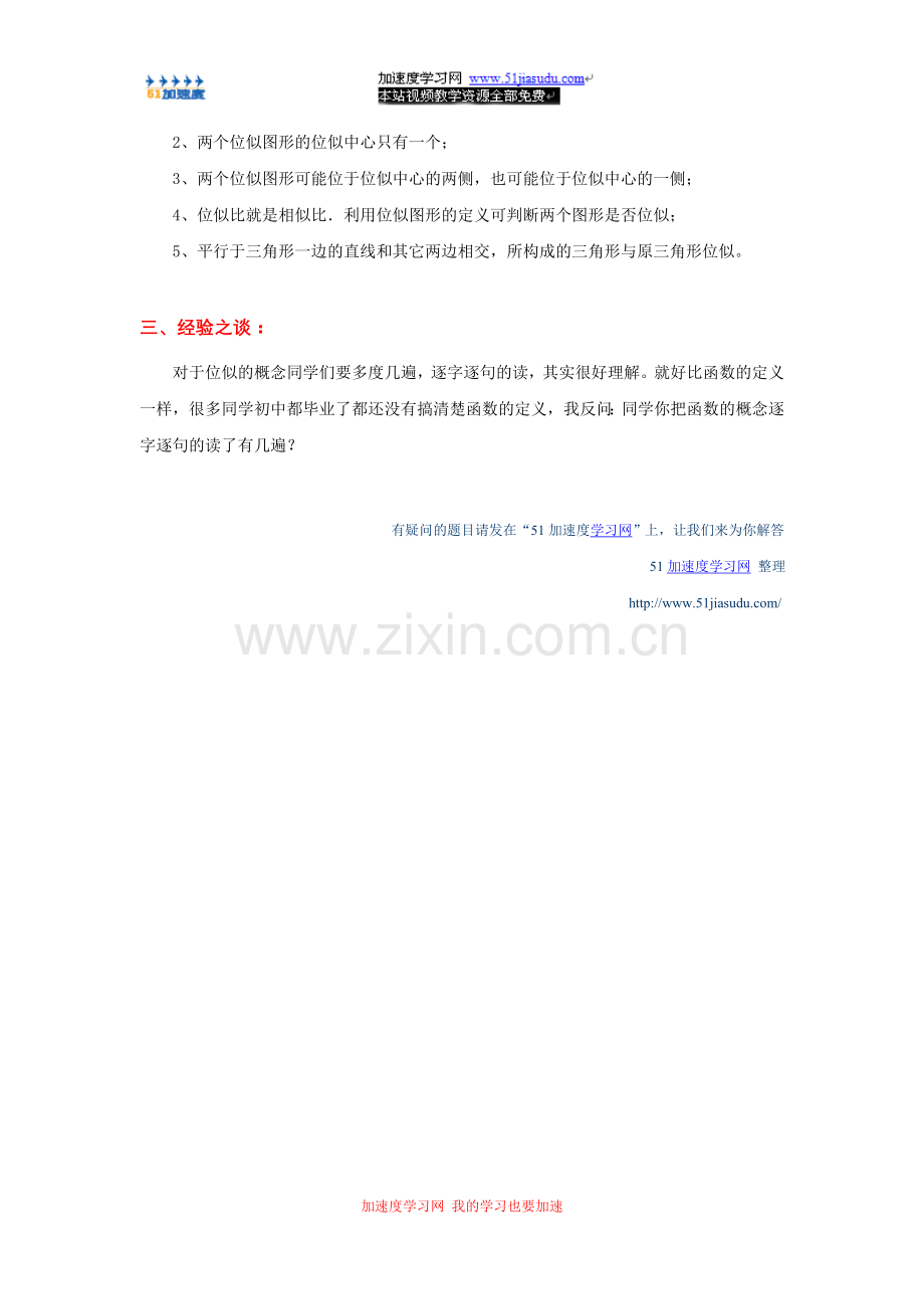 九年级下册数学《相似》位似知识和点整理.doc_第2页