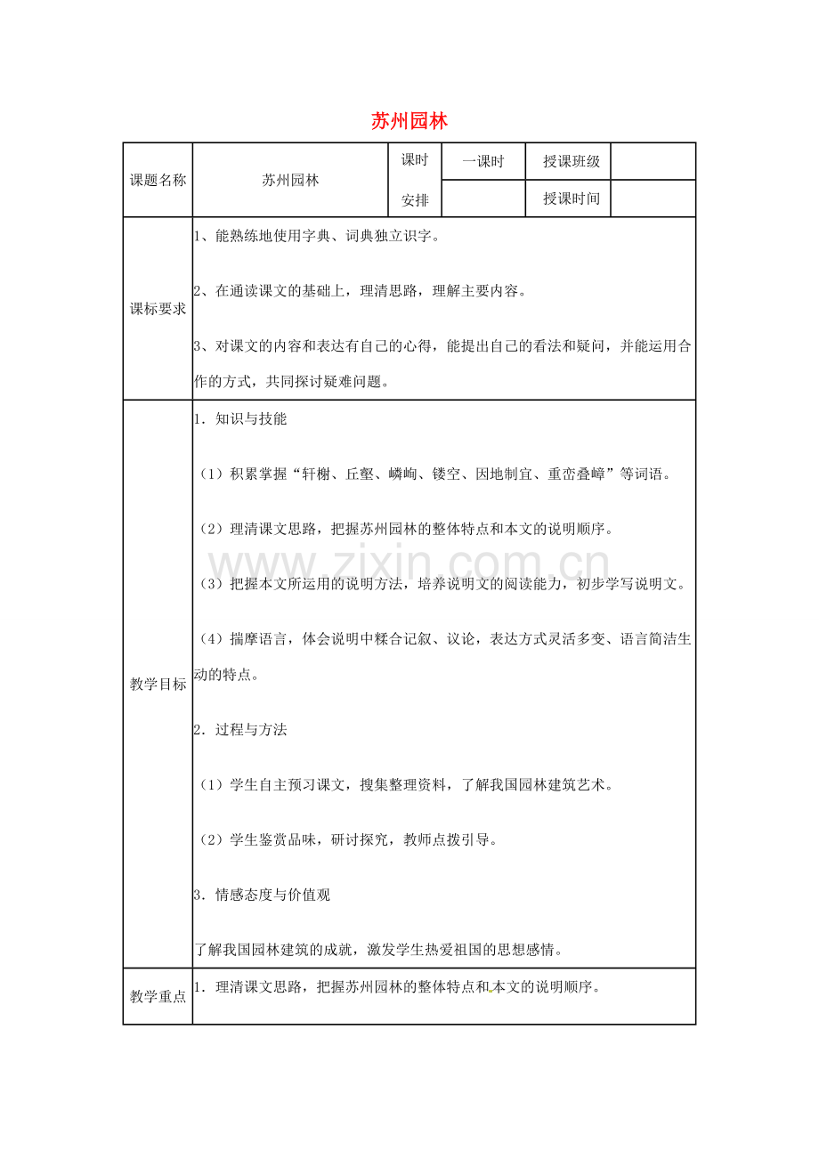 （秋季版）七年级语文下册 第四单元 13《苏州园林》教案1 语文版-语文版初中七年级下册语文教案.doc_第1页
