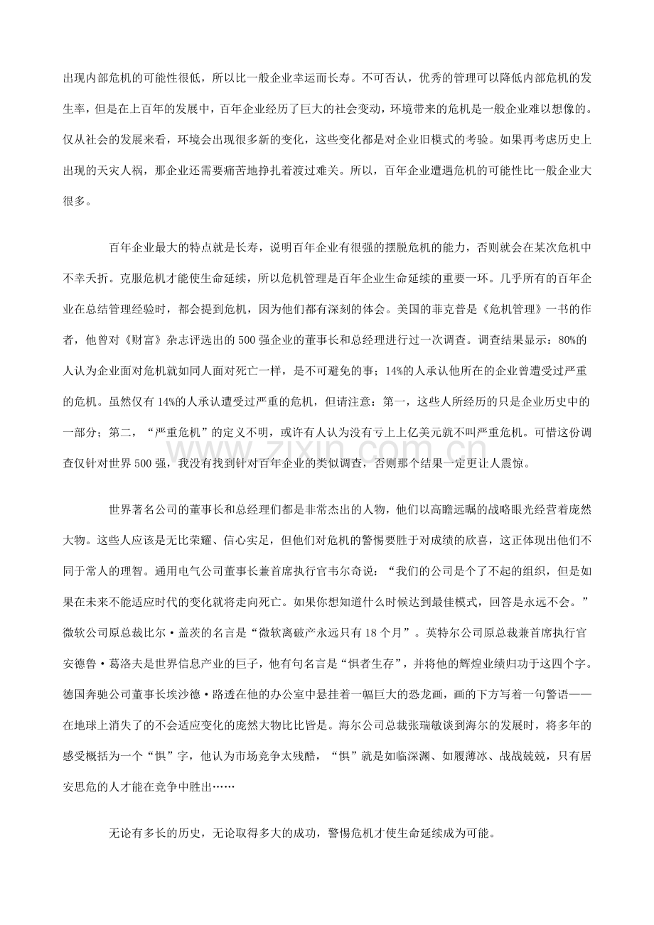 MBA危机管理教程50页doc.doc_第2页