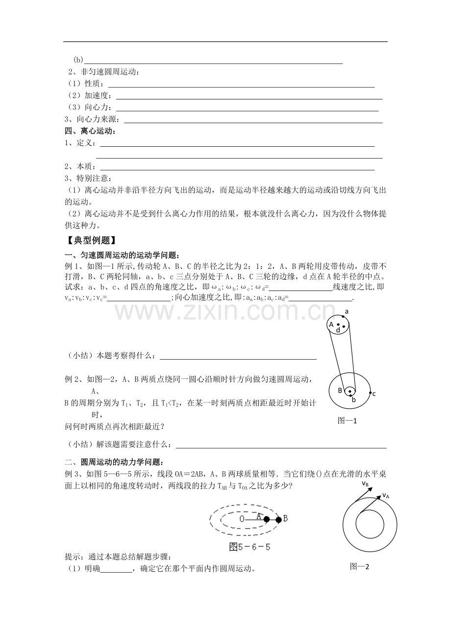 2011届高三物理一轮复习-6.6《匀速圆周运动》学案-粤教版.doc_第2页