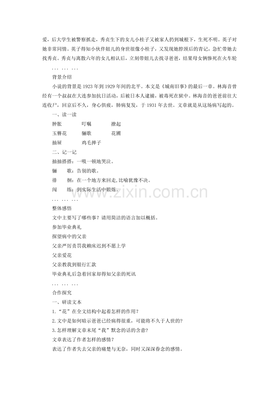 （秋季版）七年级语文上册 第一单元 第3课《爸爸的花儿落了》教案 语文版-语文版初中七年级上册语文教案.doc_第2页