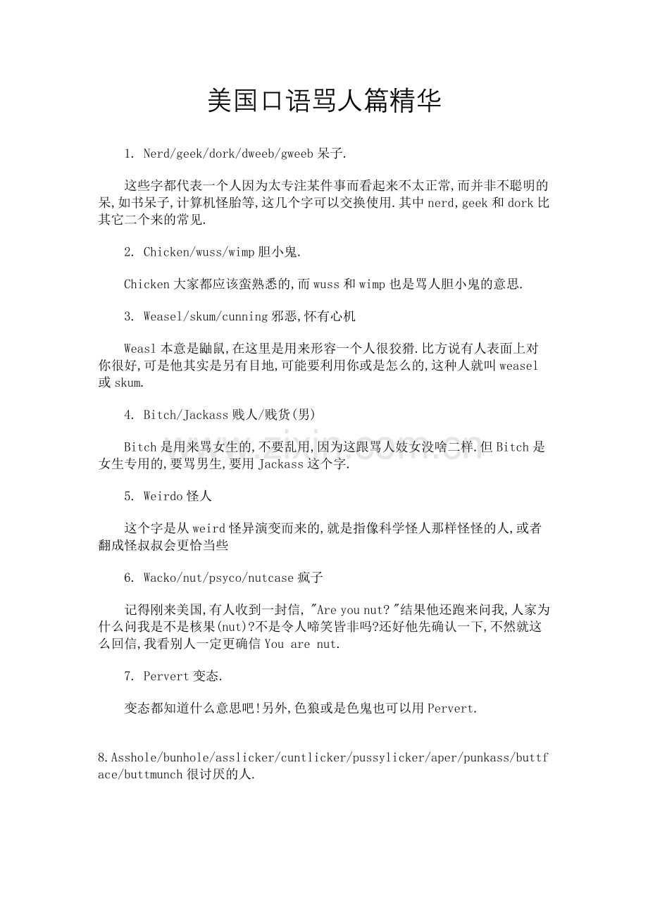 美国口语骂人篇精华.doc_第1页
