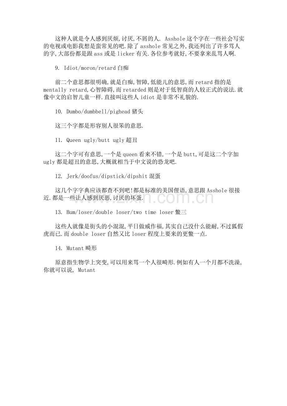 美国口语骂人篇精华.doc_第2页