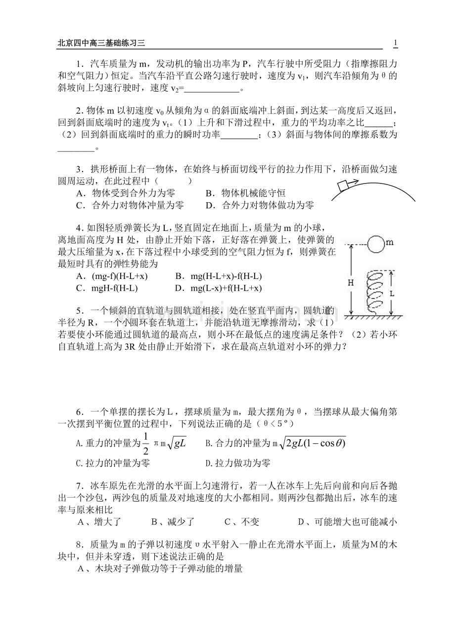 北京四中高三基础练习三.doc_第1页