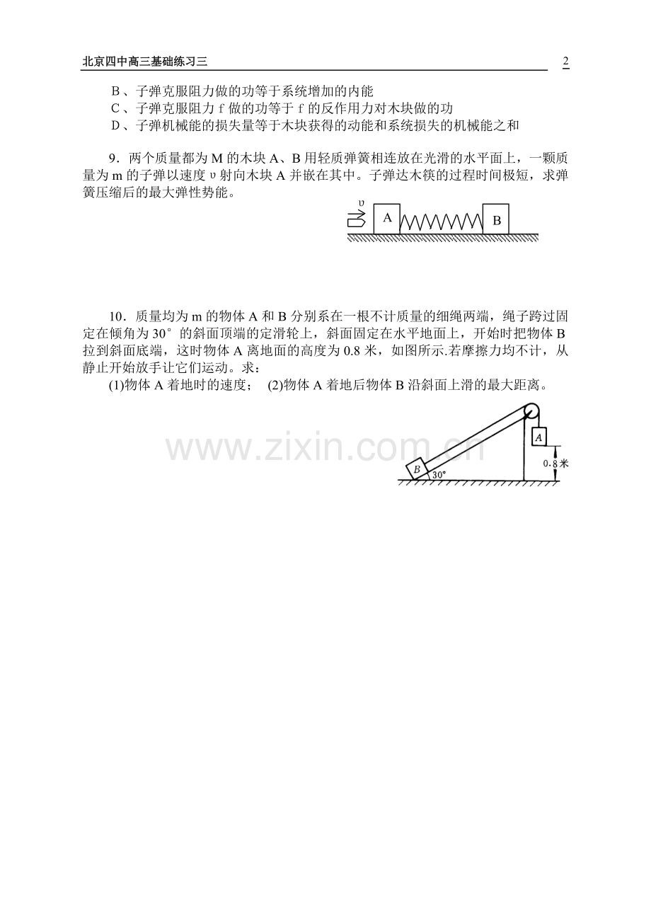 北京四中高三基础练习三.doc_第2页