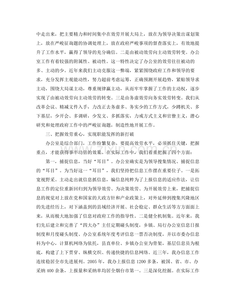 办公室工作参考总结办公室工作参考总结范文1).docx_第2页