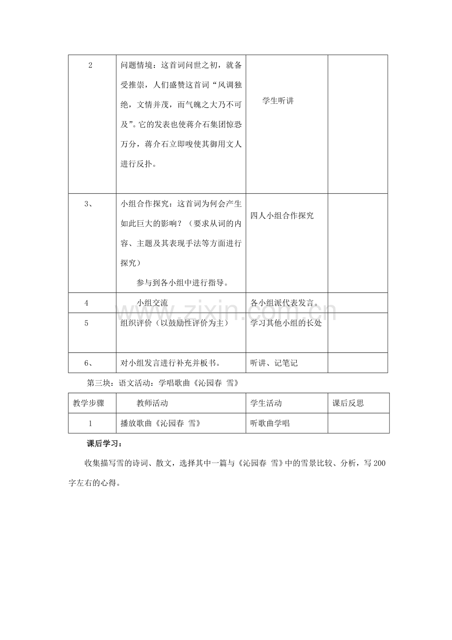 七年级语文下册《沁园春 雪》教案 苏教版.doc_第2页
