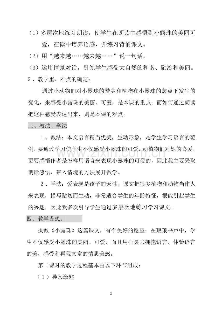 小露珠课堂实录.doc_第2页