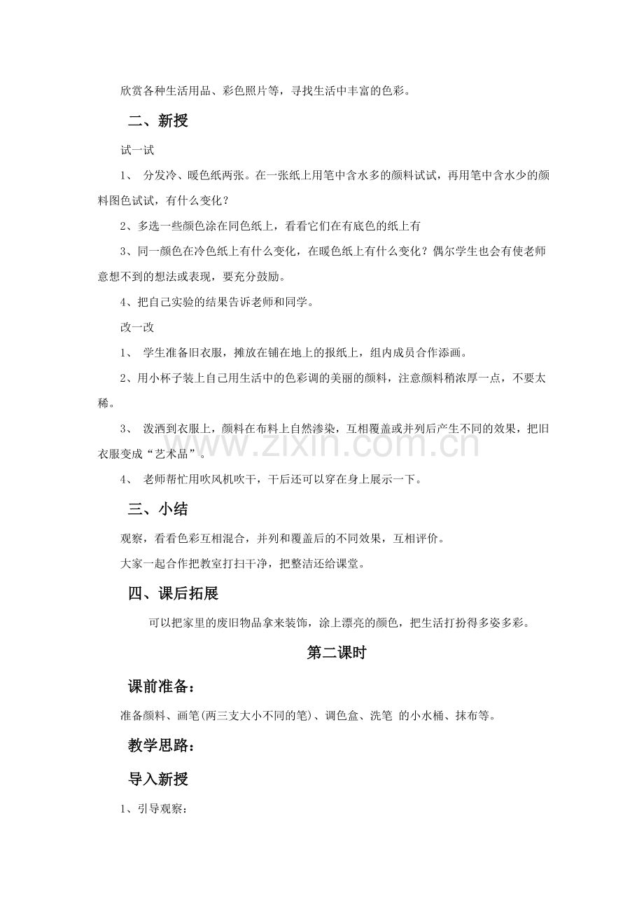 七彩生活-教案.doc_第2页