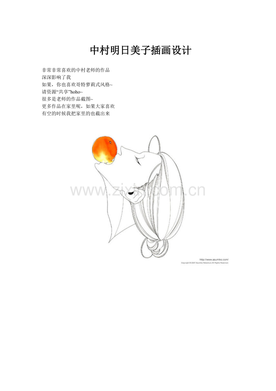 中村明日美子插画设计创新时代网供稿手绘欣赏.doc_第1页