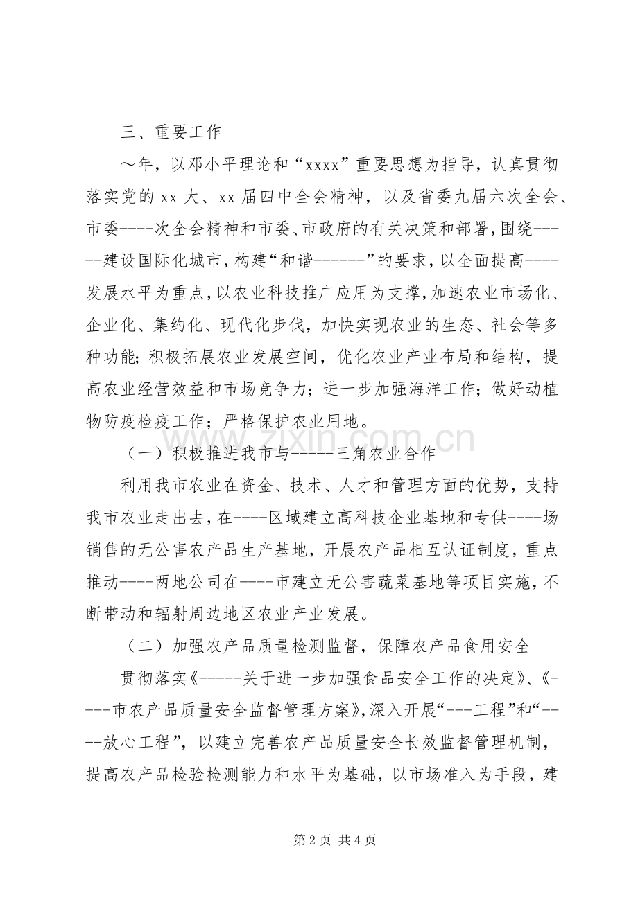 关于XX年市农林渔业发展计划.docx_第2页