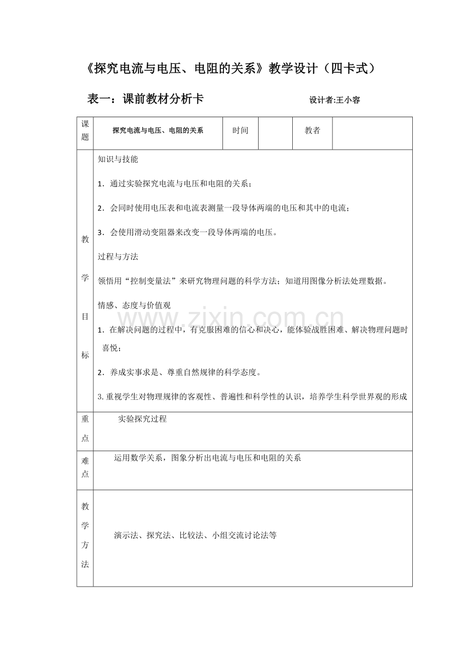 探究电流与电压、电阻的关系-(3).docx_第1页