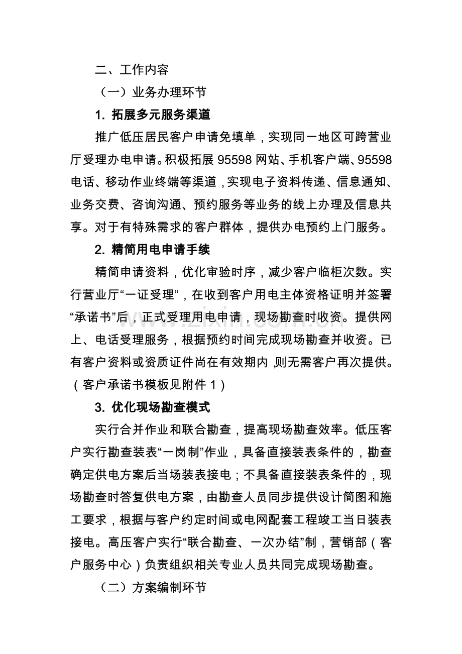 进一步精简业扩手续、提高办电效率的工作意见--国网70号文附件.doc_第2页