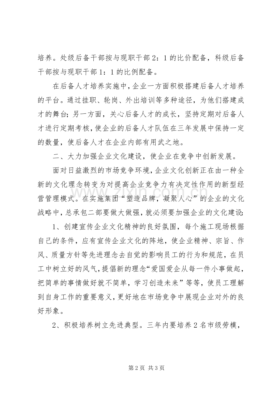 建筑公司20XX年－20XX年党建规划 .docx_第2页