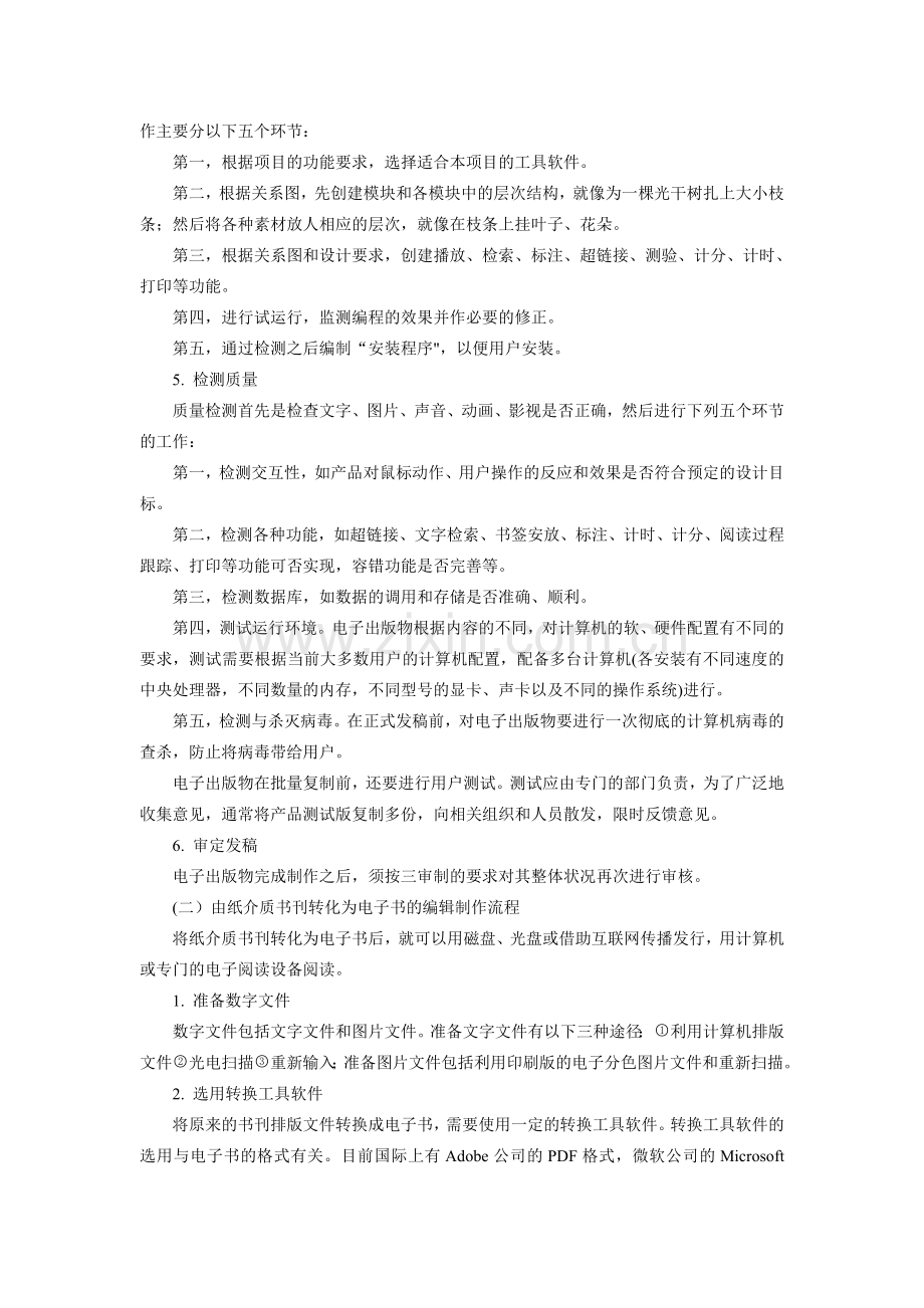 电子出版物及互联网出版.doc_第2页
